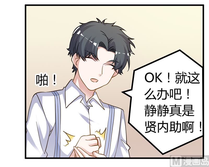 首席的萌妻韩漫全集-第131话 慕芷芜的过去无删减无遮挡章节图片 