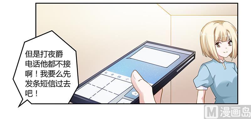 首席的萌妻韩漫全集-第131话 慕芷芜的过去无删减无遮挡章节图片 