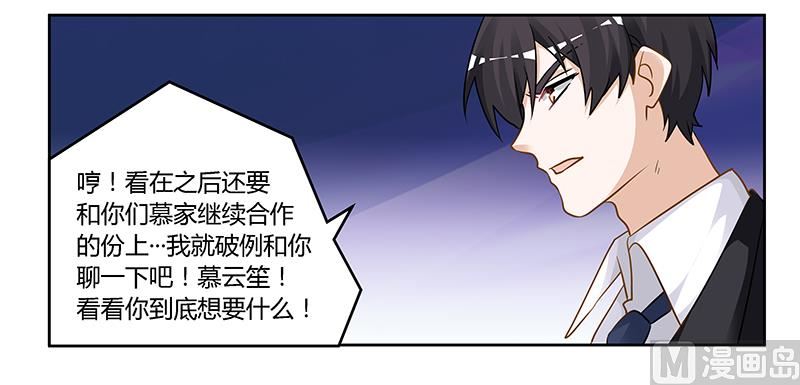 首席的萌妻韩漫全集-第131话 慕芷芜的过去无删减无遮挡章节图片 