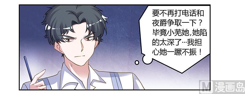 首席的萌妻韩漫全集-第131话 慕芷芜的过去无删减无遮挡章节图片 