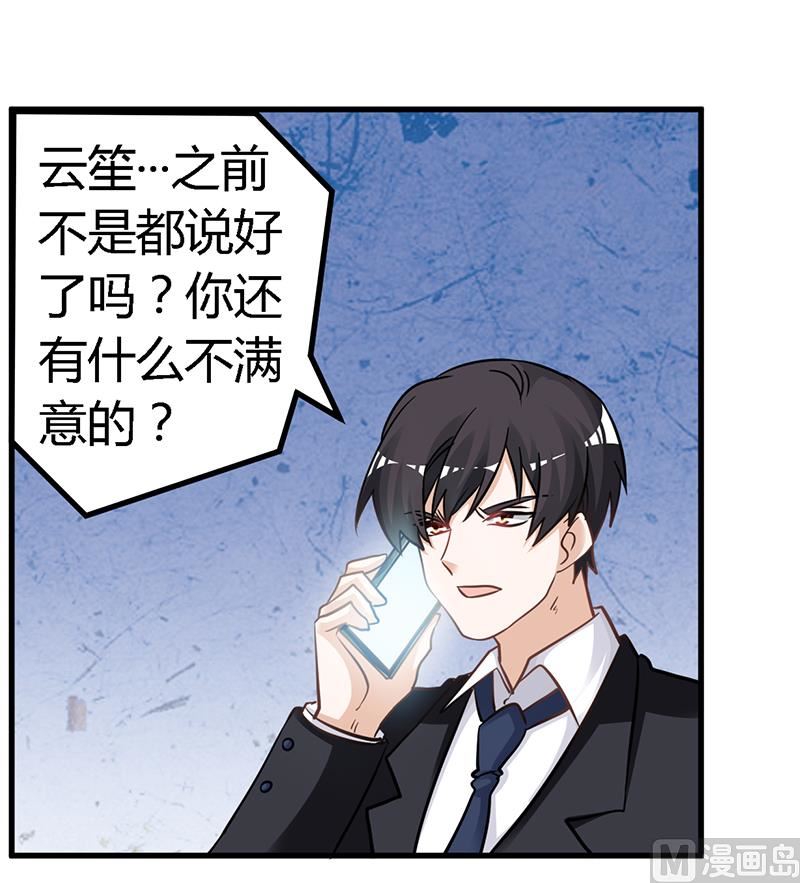 首席的萌妻韩漫全集-第131话 慕芷芜的过去无删减无遮挡章节图片 