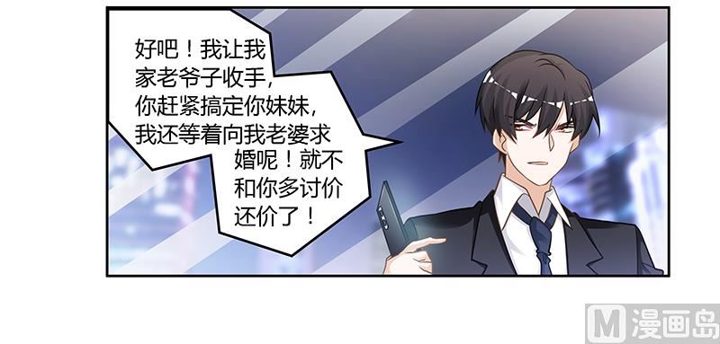 首席的萌妻韩漫全集-第131话 慕芷芜的过去无删减无遮挡章节图片 