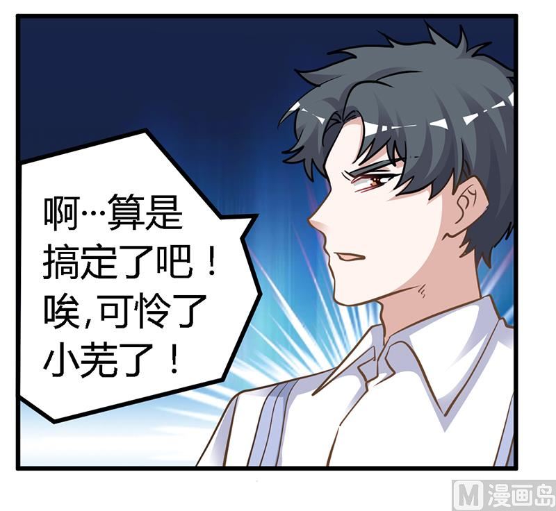 首席的萌妻韩漫全集-第131话 慕芷芜的过去无删减无遮挡章节图片 