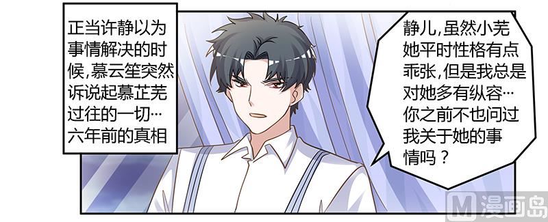 首席的萌妻韩漫全集-第131话 慕芷芜的过去无删减无遮挡章节图片 