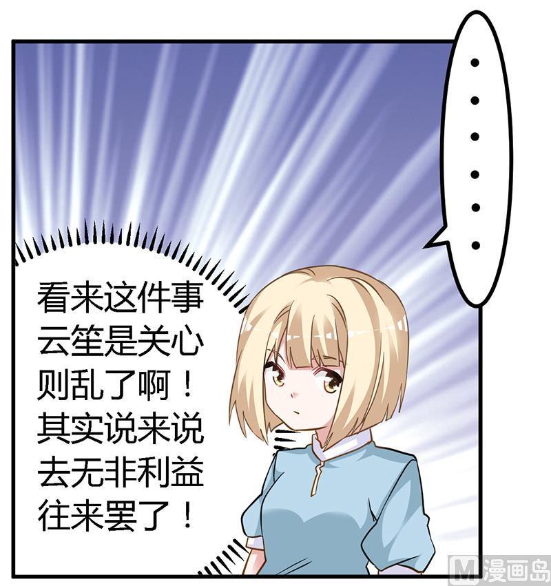 首席的萌妻韩漫全集-第131话 慕芷芜的过去无删减无遮挡章节图片 