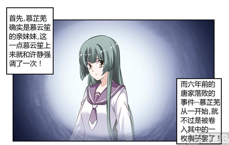 首席的萌妻韩漫全集-第132话 真相无删减无遮挡章节图片 