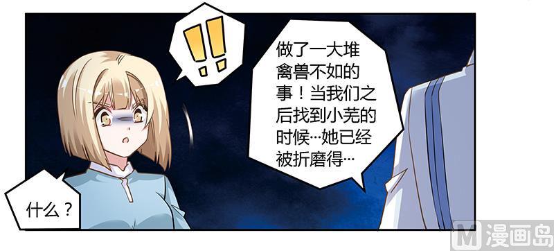 首席的萌妻韩漫全集-第132话 真相无删减无遮挡章节图片 
