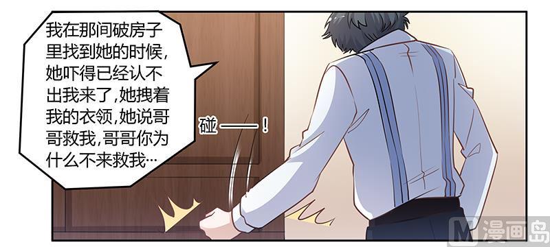 首席的萌妻韩漫全集-第132话 真相无删减无遮挡章节图片 