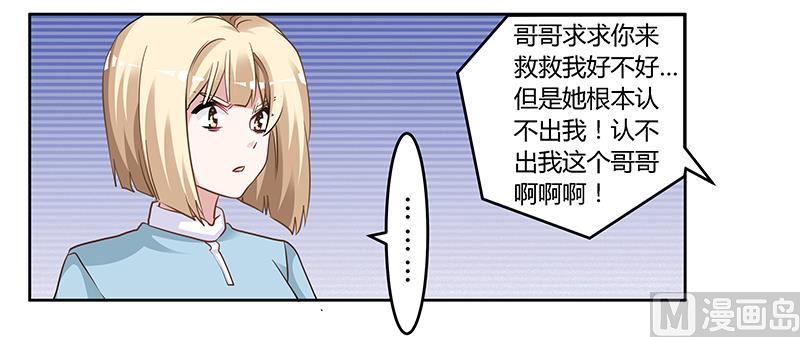 首席的萌妻韩漫全集-第132话 真相无删减无遮挡章节图片 