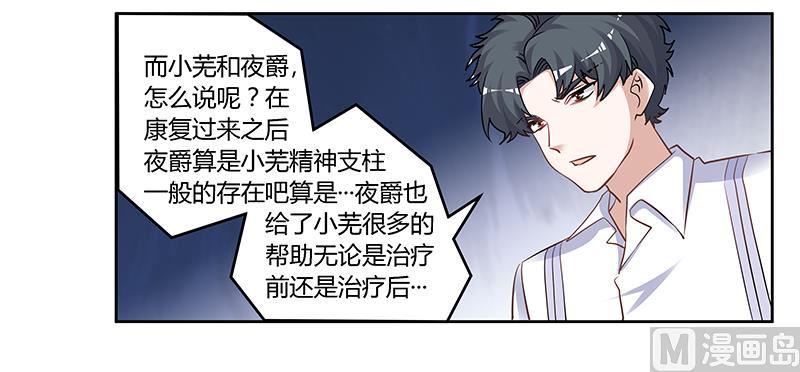 首席的萌妻韩漫全集-第132话 真相无删减无遮挡章节图片 