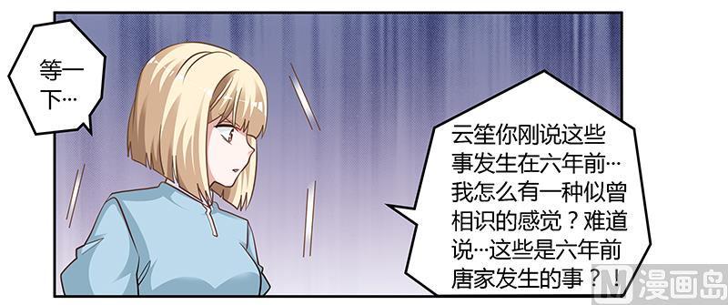 首席的萌妻韩漫全集-第132话 真相无删减无遮挡章节图片 
