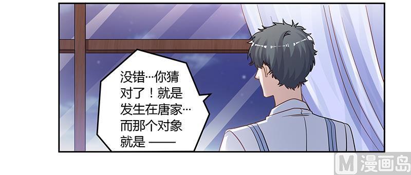 首席的萌妻韩漫全集-第132话 真相无删减无遮挡章节图片 