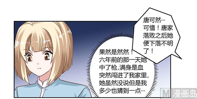 首席的萌妻韩漫全集-第132话 真相无删减无遮挡章节图片 