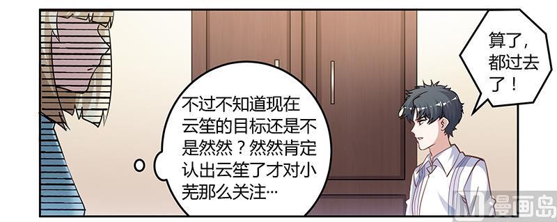 首席的萌妻韩漫全集-第132话 真相无删减无遮挡章节图片 