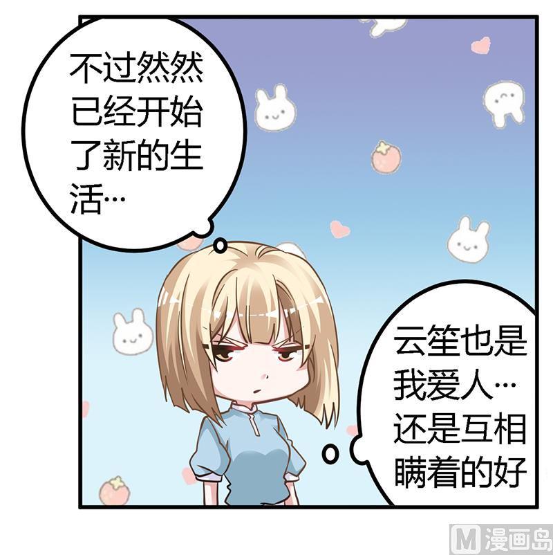 首席的萌妻韩漫全集-第132话 真相无删减无遮挡章节图片 