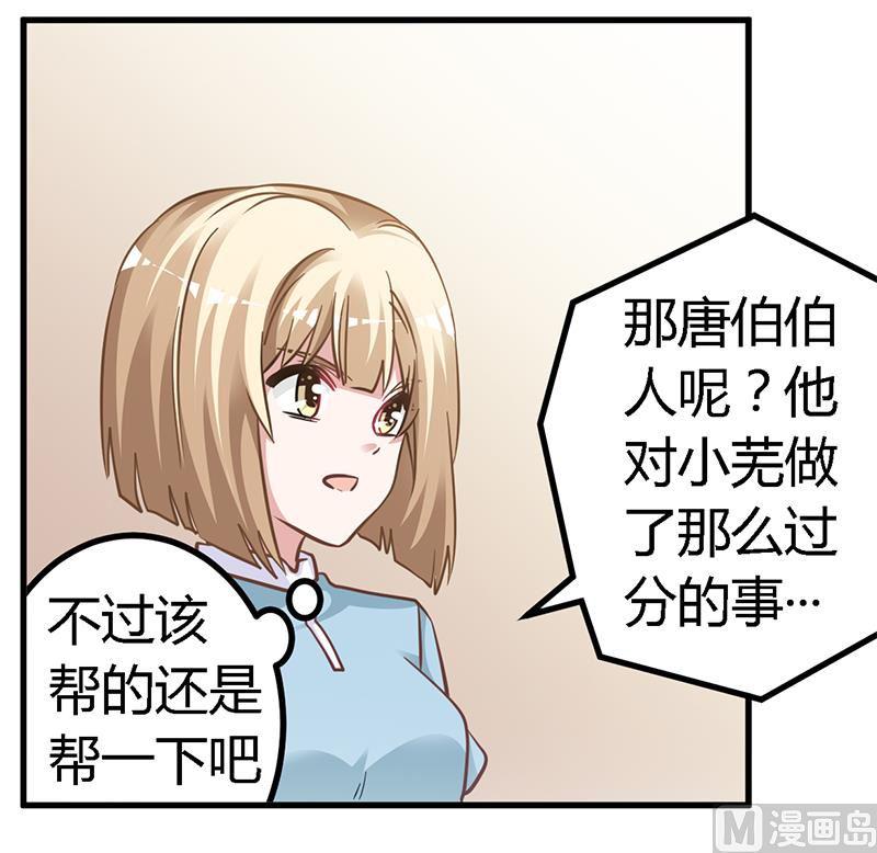 首席的萌妻韩漫全集-第132话 真相无删减无遮挡章节图片 