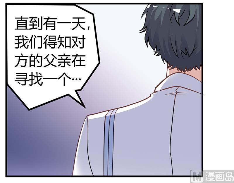 首席的萌妻韩漫全集-第132话 真相无删减无遮挡章节图片 