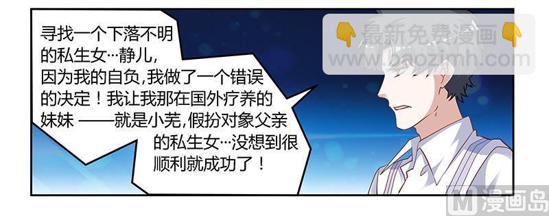 首席的萌妻韩漫全集-第132话 真相无删减无遮挡章节图片 