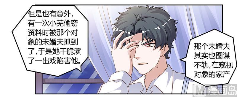 首席的萌妻韩漫全集-第132话 真相无删减无遮挡章节图片 