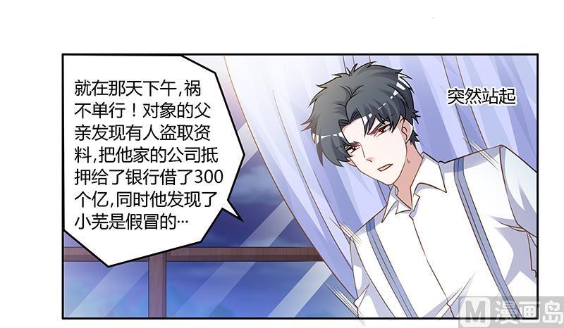 首席的萌妻韩漫全集-第132话 真相无删减无遮挡章节图片 