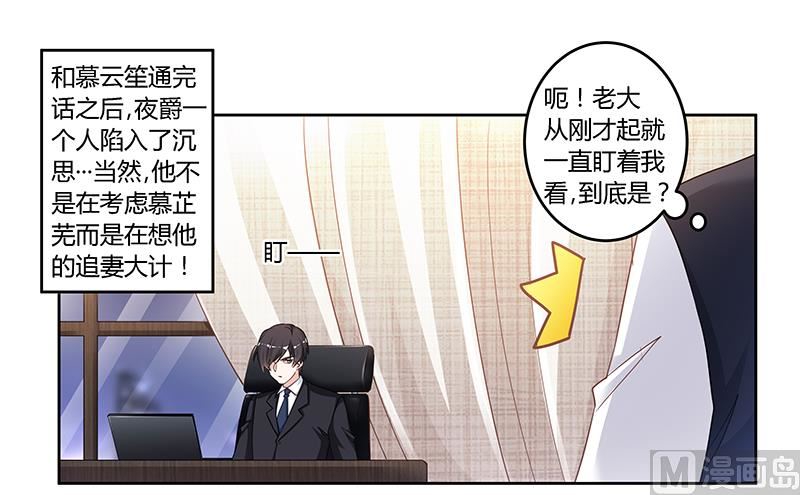 首席的萌妻韩漫全集-第133话 恋爱咨询（2）无删减无遮挡章节图片 
