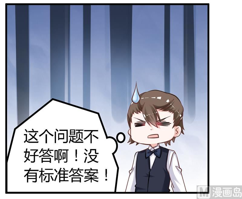 首席的萌妻韩漫全集-第133话 恋爱咨询（2）无删减无遮挡章节图片 