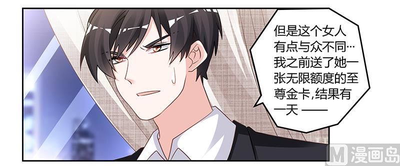 首席的萌妻韩漫全集-第133话 恋爱咨询（2）无删减无遮挡章节图片 