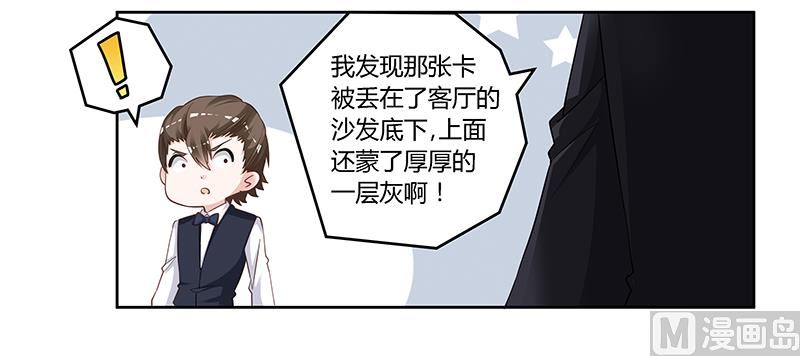 首席的萌妻韩漫全集-第133话 恋爱咨询（2）无删减无遮挡章节图片 