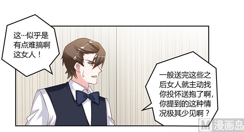 首席的萌妻韩漫全集-第133话 恋爱咨询（2）无删减无遮挡章节图片 