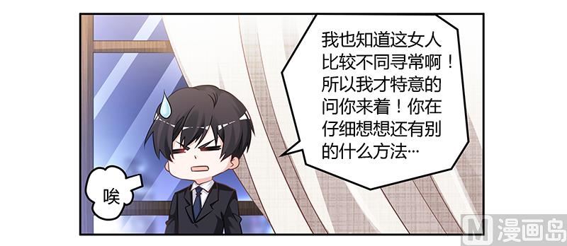 首席的萌妻韩漫全集-第133话 恋爱咨询（2）无删减无遮挡章节图片 