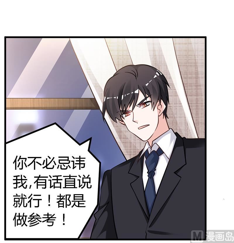 首席的萌妻韩漫全集-第133话 恋爱咨询（2）无删减无遮挡章节图片 