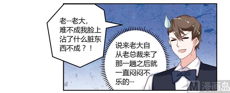 首席的萌妻韩漫全集-第133话 恋爱咨询（2）无删减无遮挡章节图片 