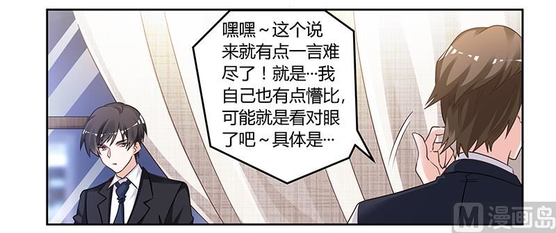 首席的萌妻韩漫全集-第133话 恋爱咨询（2）无删减无遮挡章节图片 