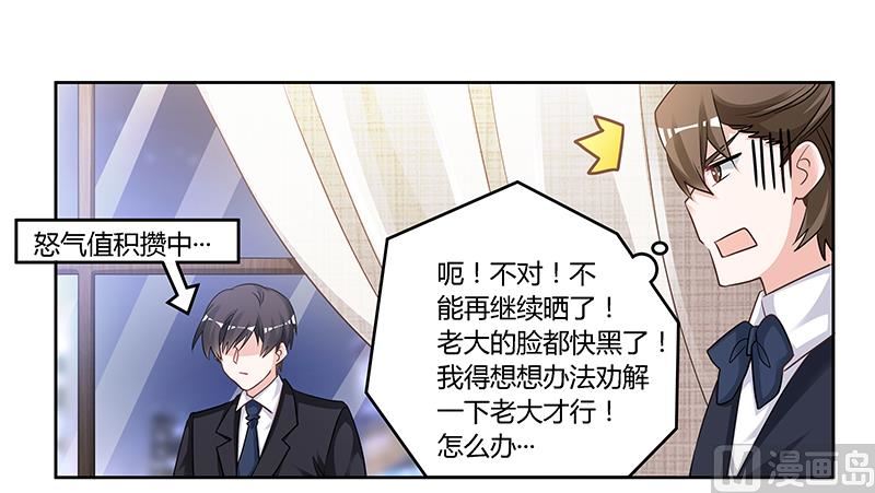 首席的萌妻韩漫全集-第133话 恋爱咨询（2）无删减无遮挡章节图片 
