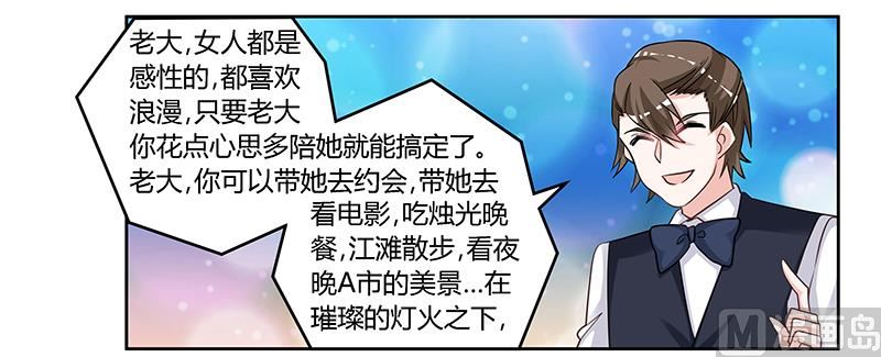 首席的萌妻韩漫全集-第133话 恋爱咨询（2）无删减无遮挡章节图片 