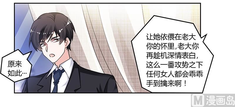 首席的萌妻韩漫全集-第133话 恋爱咨询（2）无删减无遮挡章节图片 