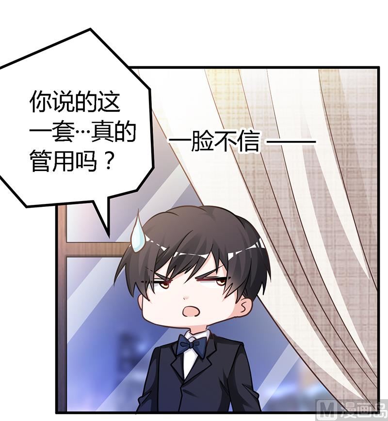 首席的萌妻韩漫全集-第133话 恋爱咨询（2）无删减无遮挡章节图片 