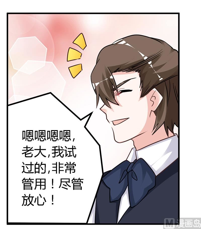 首席的萌妻韩漫全集-第133话 恋爱咨询（2）无删减无遮挡章节图片 