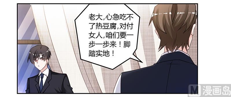 首席的萌妻韩漫全集-第133话 恋爱咨询（2）无删减无遮挡章节图片 
