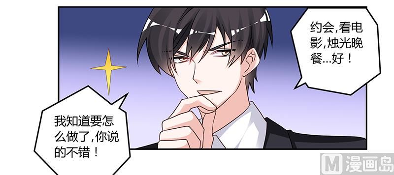 首席的萌妻韩漫全集-第133话 恋爱咨询（2）无删减无遮挡章节图片 