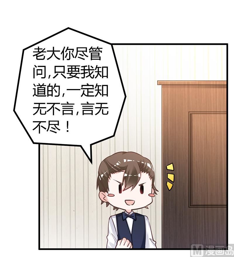 首席的萌妻韩漫全集-第133话 恋爱咨询（2）无删减无遮挡章节图片 