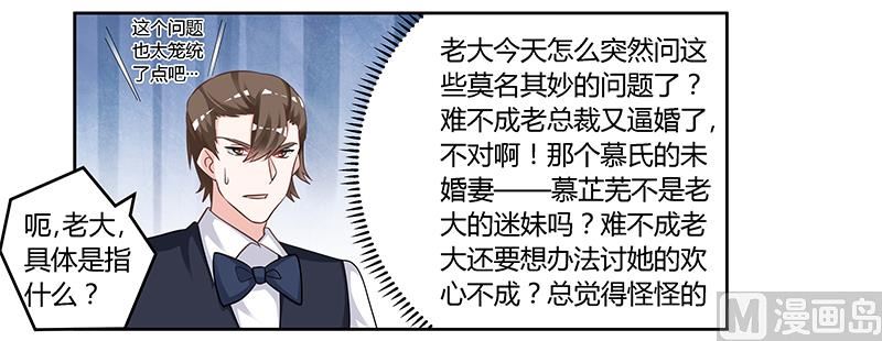 首席的萌妻韩漫全集-第133话 恋爱咨询（2）无删减无遮挡章节图片 