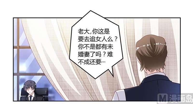 首席的萌妻韩漫全集-第133话 恋爱咨询（2）无删减无遮挡章节图片 