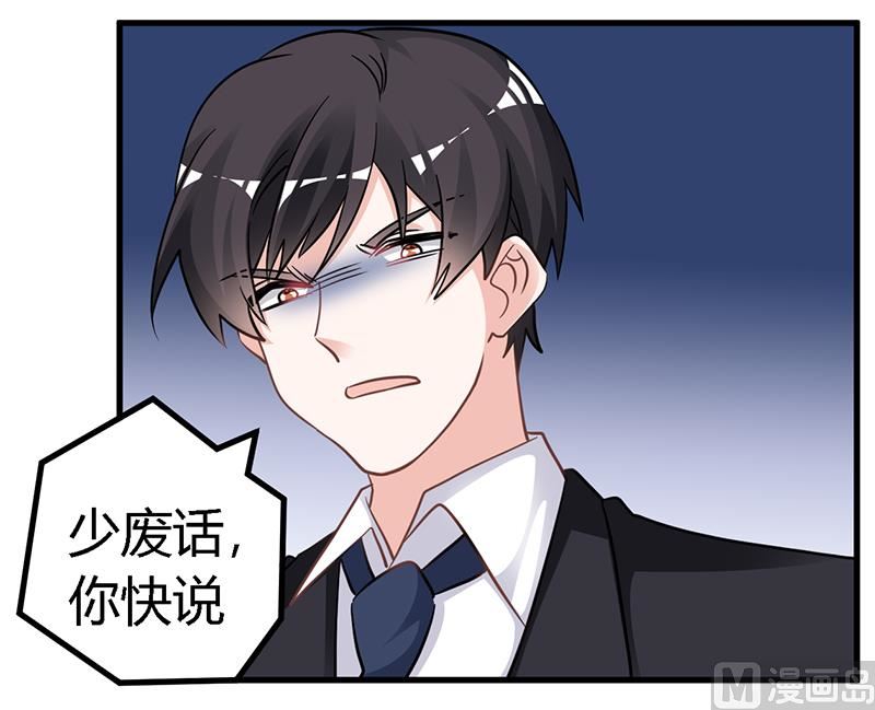 首席的萌妻韩漫全集-第133话 恋爱咨询（2）无删减无遮挡章节图片 