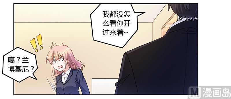 首席的萌妻韩漫全集-第134话 二手兰博基尼无删减无遮挡章节图片 