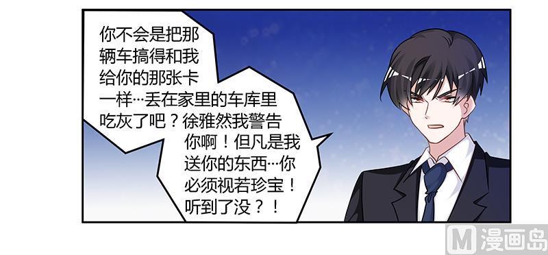 首席的萌妻韩漫全集-第134话 二手兰博基尼无删减无遮挡章节图片 