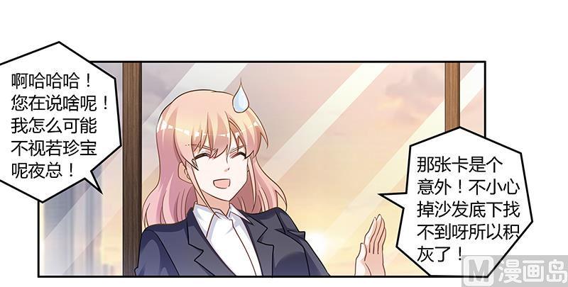首席的萌妻韩漫全集-第134话 二手兰博基尼无删减无遮挡章节图片 