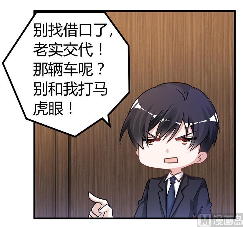 首席的萌妻韩漫全集-第134话 二手兰博基尼无删减无遮挡章节图片 
