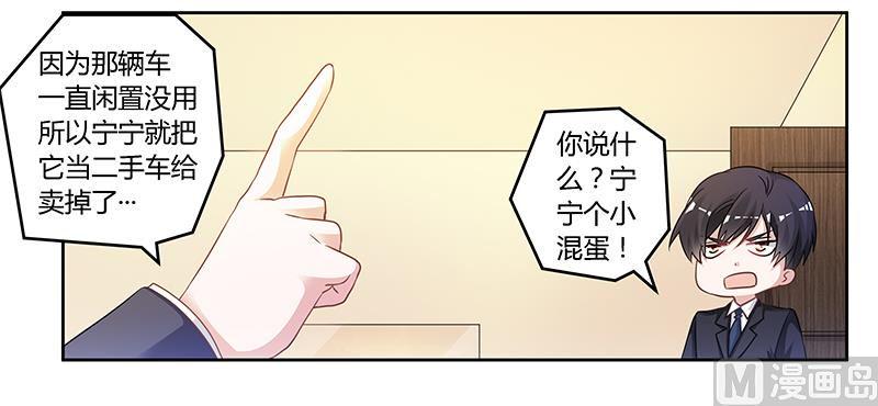 首席的萌妻韩漫全集-第134话 二手兰博基尼无删减无遮挡章节图片 