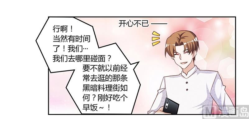 首席的萌妻韩漫全集-第135话 约见陆旭无删减无遮挡章节图片 